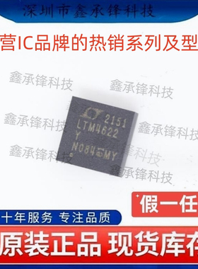 不忘初心 原装正品 LTM4622EY LTM4622EY#PBF LTM4622Y 封装BGA25