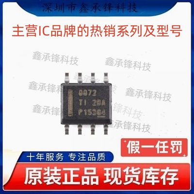 不忘初心 原装正品 DRV8872 DRV8872DDAR 封装SOP-8 丝印8872