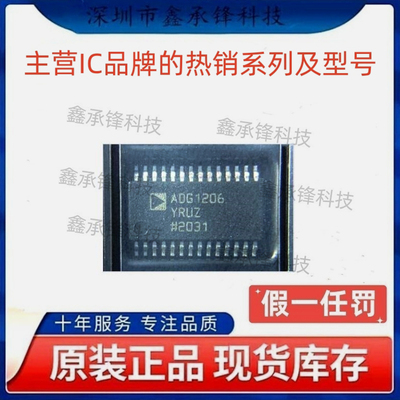 不忘初心 原装正品 ADG1206YRUZ ADG1206YRUZ-REEL7 封装TSSOP-28