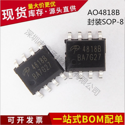 不忘初心 原装正品 AO4818B 4818B 封装SOP-8 MOS场效应管芯片