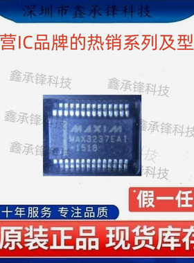 不忘初心原装正品 MAX3237EEAI MAX3237EEAI+T SSOP28 收发器芯片