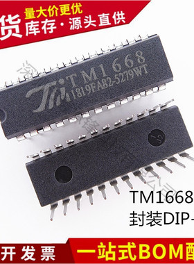 不忘初心 原装正品 TM1668 封装DIP-24 LED驱动控制专用电路