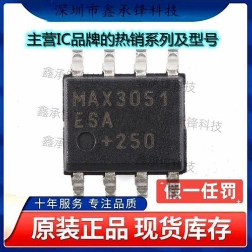 不忘初心 原装正品 MAX3051ESA+T MAX3051ESA MAX3051 封装SOP-8