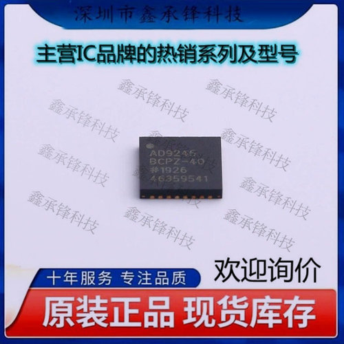 原装正品 AD9245BCPZ-40 AD9245BCPZ-20 AD9245BCPZ 封装LFCSP-32