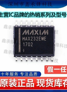 不忘初心 原装正品 MAX232EWE+T MAX232EWE MAX232E 封装WSOP-16