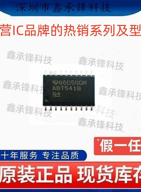 不忘初心原装正品 SN74ABT541 SN74ABT541BDWR SOP20 丝印ABT541B