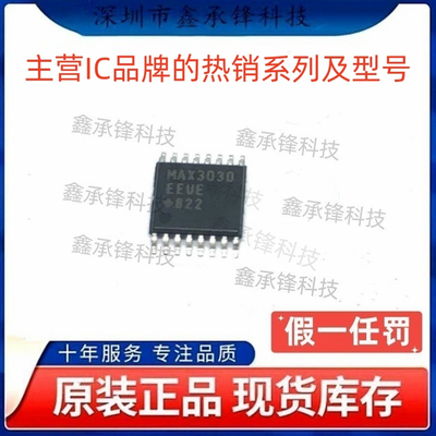 不忘初心 原装正品 MAX3030EEUE MAX3030EEUE+T MAX3030 TSSOP-16
