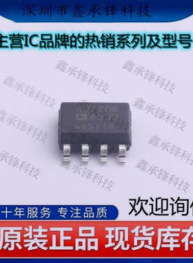 不忘初心 原装正品 AD780BRZ AD780 AD780BRZ-REEL7 封装SOP-8