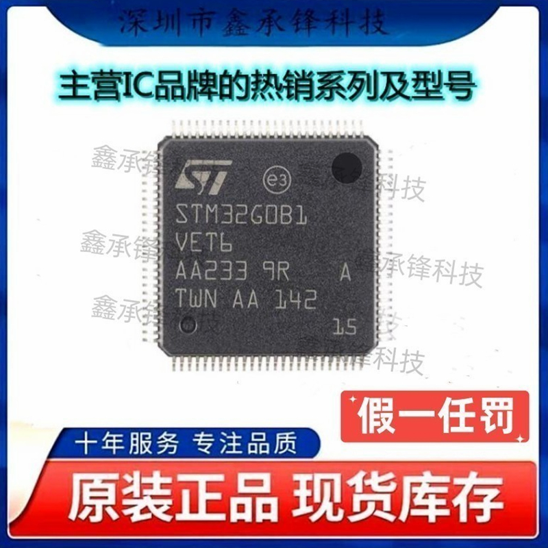 不忘初心 原装正品 STM32G0B1VET6 STM32G0B1 LQFP-100 单片机MCU
