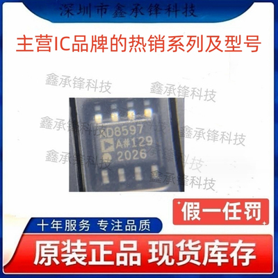 不忘初心 原装正品 AD8597ARZ AD8597ARZ-REEL7 AD8597A 封装SOP8