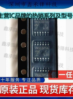 原装正品 VN5E025AJTR-E VN5E025AJTR 丝印VN5E025A 封装SSOP-12