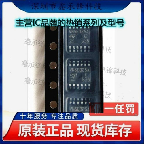 原装正品 VN5E025AJTR-E VN5E025AJTR 丝印VN5E025A 封装SSOP-12