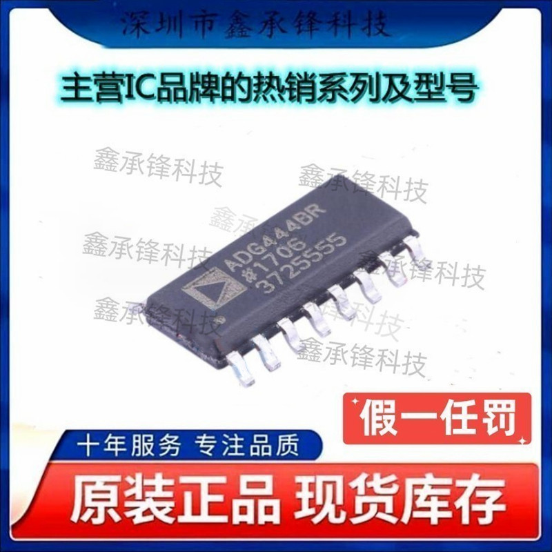 不忘初心原装正品 ADG444BRZ ADG444BRZ-REEL ADG444BR 封装SOP16