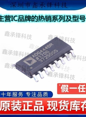 不忘初心原装正品 ADG444BRZ ADG444BRZ-REEL ADG444BR 封装SOP16
