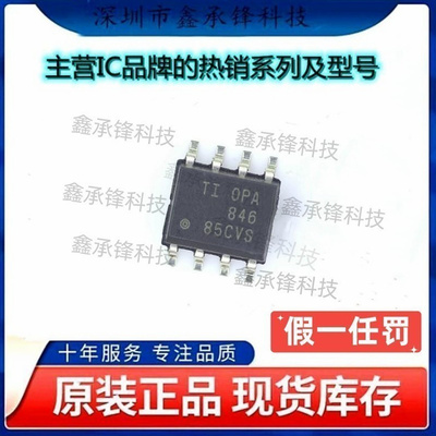 不忘初心原装正品OPA846IDR OPA846I OPA846 运算放大器 封装SOP8