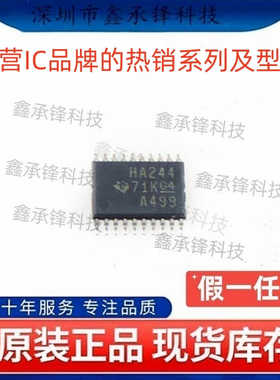 不忘初心原装正品 SN74AHC244 SN74AHC244PWR TSSOP-20 丝印HA244