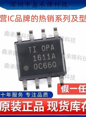 不忘初心 原装正品 OPA1611 OPA1611AIDR 封装SOP-8 丝印OPA1611A