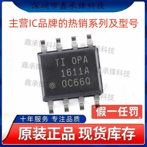 不忘初心 原装正品 OPA1611 OPA1611AIDR 封装SOP-8 丝印OPA1611A