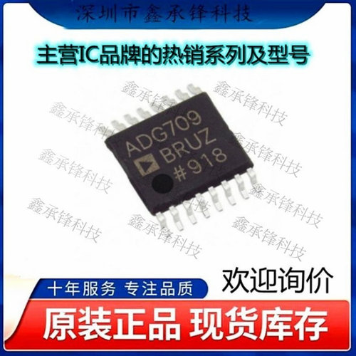 不忘初心 原装正品 ADG709BRUZ-REEL7 ADG709BRUZ 封装TSSOP-16