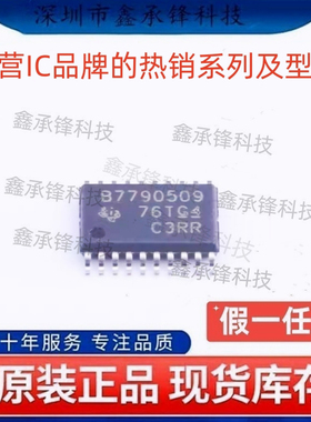 不忘初心原装正品 BQ7790509 BQ7790509PWR TSSOP20 丝印B7790509