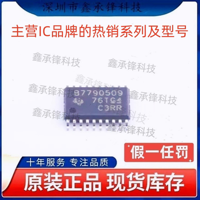 不忘初心原装正品 BQ7790509 BQ7790509PWR TSSOP20 丝印B7790509