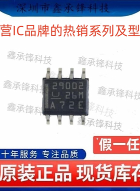 不忘初心 原装正品 UCC29002 UCC29002DR 封装SOP-8 丝印29002