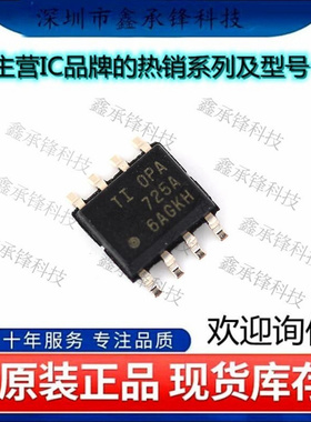 不忘初心 原装正品 OPA725AIDR OPA725AID OPA725A 封装SOP-8