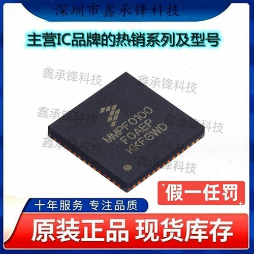 不忘初心 原装正品 MMPF0100F0AEP MMPF0100F0AEPR2 封装QFN56