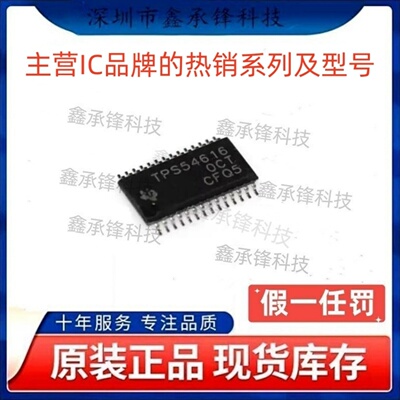 不忘初心原装正品 TPS54616 TPS54616PWPR TPS54616PWP HTSSOP28