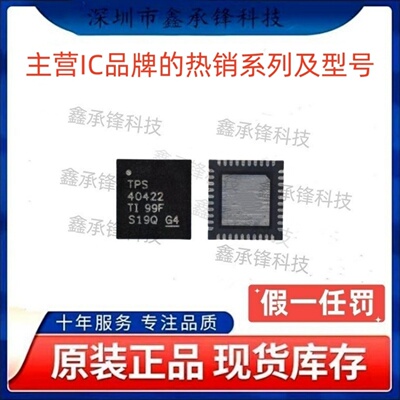 不忘初心 原装正品 TPS40422 TPS40422RSBR TPS40422RSBT WQFN-40
