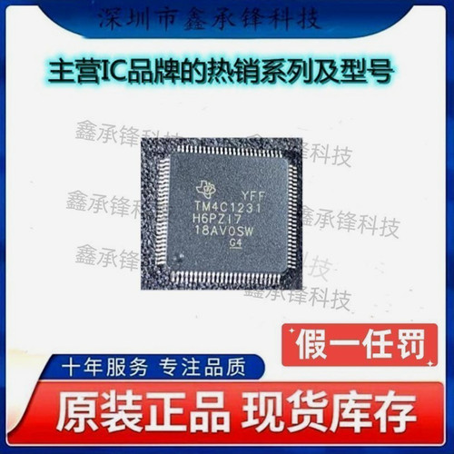 不忘初心 原装正品 TM4C1231H6PZI7R TM4C1231H6PZI7 封装LQFP100