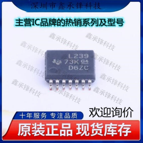 不忘初心 原装正品 LM239PWR LM239 丝印L239 封装TSSOP-14