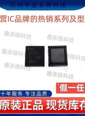 不忘初心 原装正品 TPS51622 TPS51622RSMR VQFN-32 TPS51622RSMT