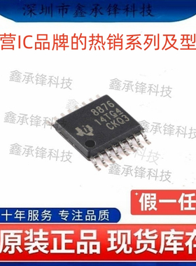 不忘初心 原装正品 DRV8876 DRV8876PWPR 封装HTSSOP-16 丝印8876