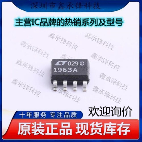 不忘初心 原装正品 LT1963AES8#TRPBF LT1963AES8 封装SOP-8