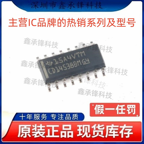 不忘初心原装正品 CD14538 CD14538BM96 封装SOP16 丝印CD14538BM