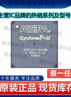 不忘初心 原装正品 EP2C15AF484C8N EP2C15AF484C8N 封装BGA-484
