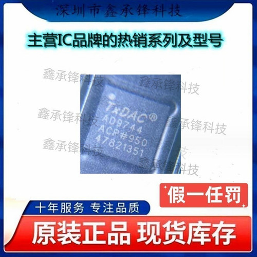 不忘初心原装正品 AD9744ACPZ AD9744ACPZRL7 AD9744ACP LFCSP-32