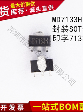 原装正品MD7133H 印字7133H 封装SOT-89 低压差CMOS电压稳压器