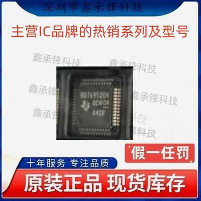 不忘初心原装正品 BQ7695204 BQ7695204PFBR 封装TQFP48 电池管理