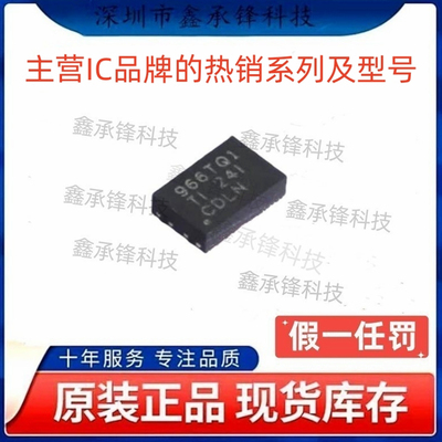 不忘初心原装正品 TPS22966 TPS22966TDPURQ1 WSON-14 丝印966TQ1