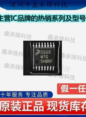 不忘初心 原装正品 S9S08SG8E2MTG S9S08SG8E2MTGR 封装TSSOP-16