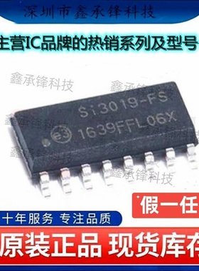 不忘初心原装正品 SI3019-F-FSR SI3019-F-FS SI3019-F 封装SOP16