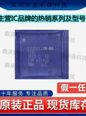 不忘初心 原装正品 CYUSB3328-88LTXI CYUSB3328 封装QFN-88