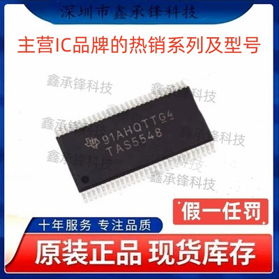不忘初心 原装正品 TAS5548 TAS5548DCAR HTSSOP-56 音频接口芯片