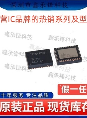原装正品 TPS544B25 TPS544B25RVFR 封装LQFN-40 丝印TPS544B25