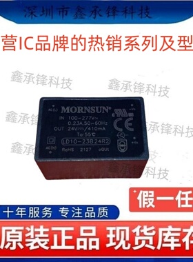 不忘初心 原装正品 LD10-23B24R2 封装DIP AC-DC电源模块