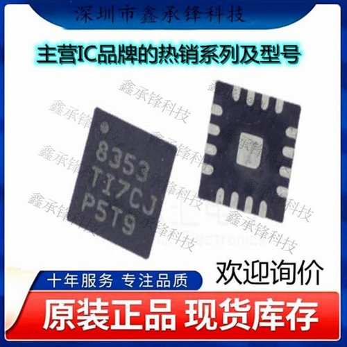 不忘初心 原装正品 ADS8353IRTER ADS8353 丝印8353 封装WQFN-16
