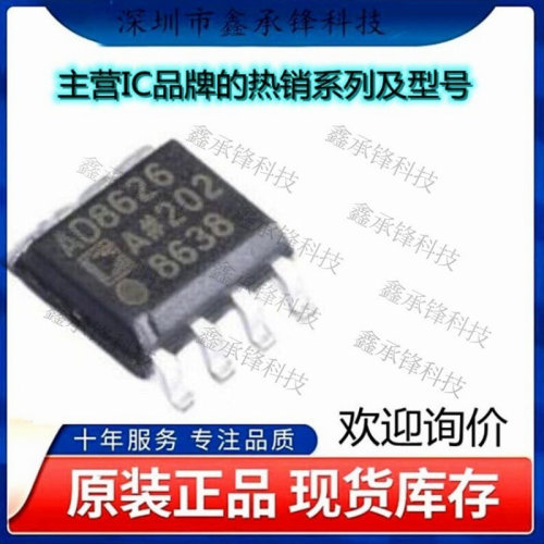 不忘初心 原装正品 AD8626ARZ-REEL7 AD8626ARZ AD8626A封装SOP-8