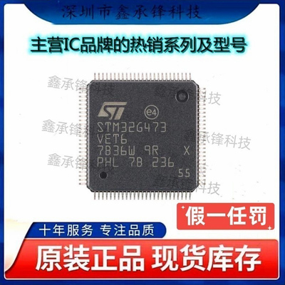不忘初心 原装正品 STM32G473VET6 STM32G473 LQFP-100 单片机MCU